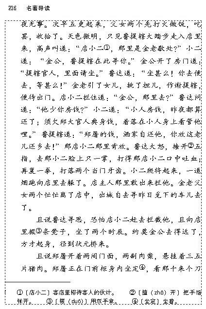 名著导读(第235页)