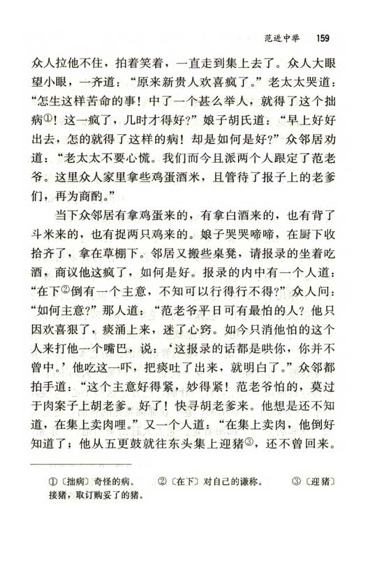 19 范进中举(第158页)