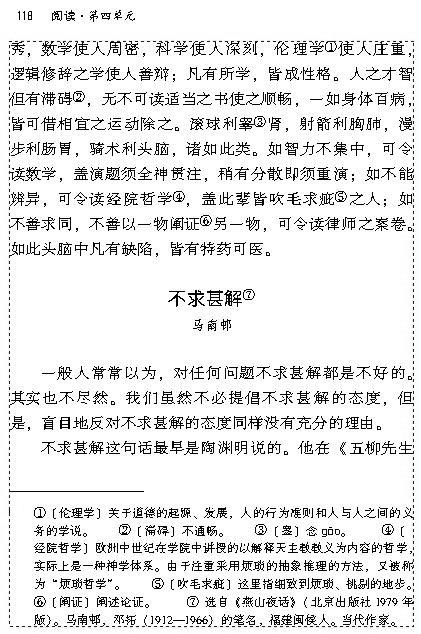 15 短文两篇(第117页)