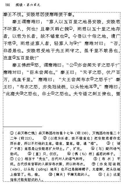 22 唐雎不辱使命(第189页)