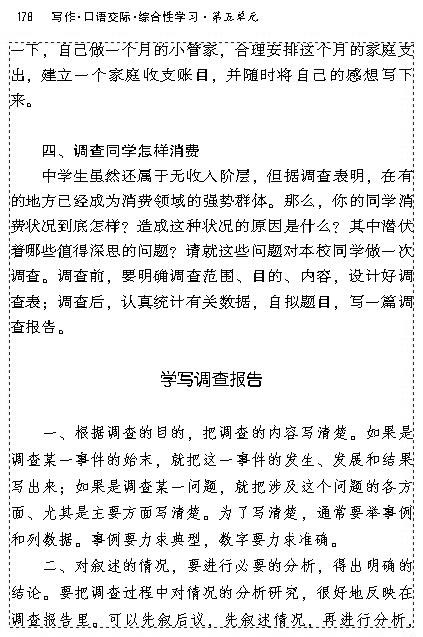 写作.口语交际.综合性学习金钱，共同面对的话题(第177页)