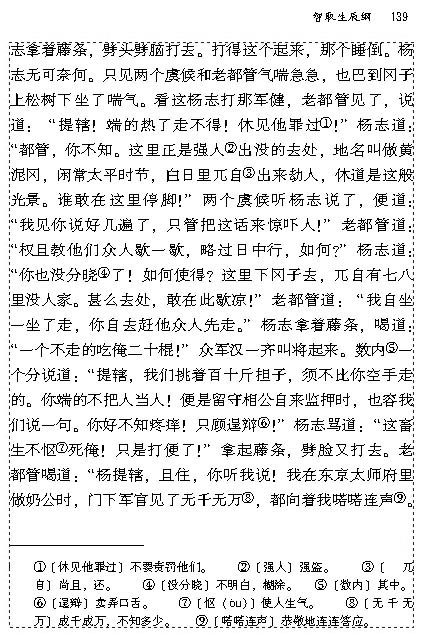 17 智取生辰纲(第138页)