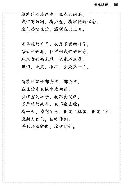 综合性学习.写作.口语交际青春随想(第102页)