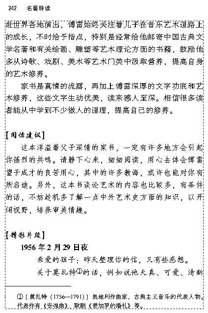 名著导读(第241页)