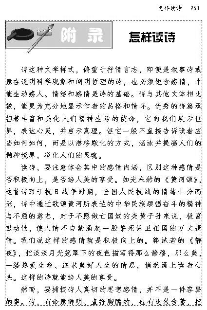 名著导读(第252页)