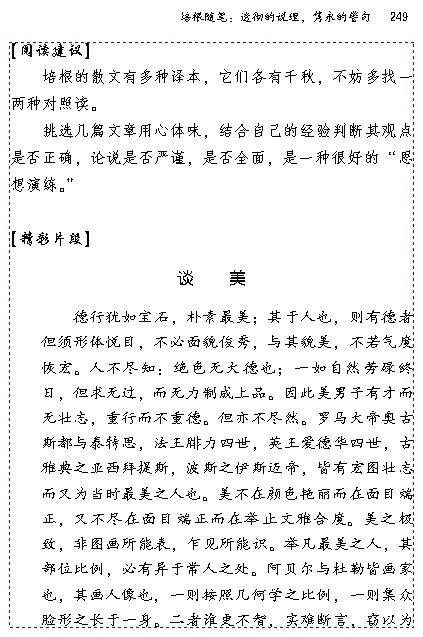 名著导读(第248页)