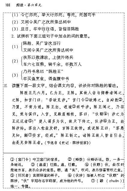 21 陈涉世家(第187页)