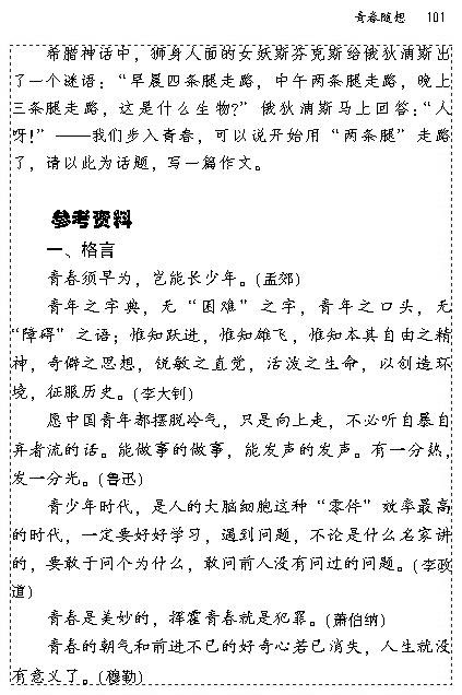 综合性学习.写作.口语交际青春随想(第100页)