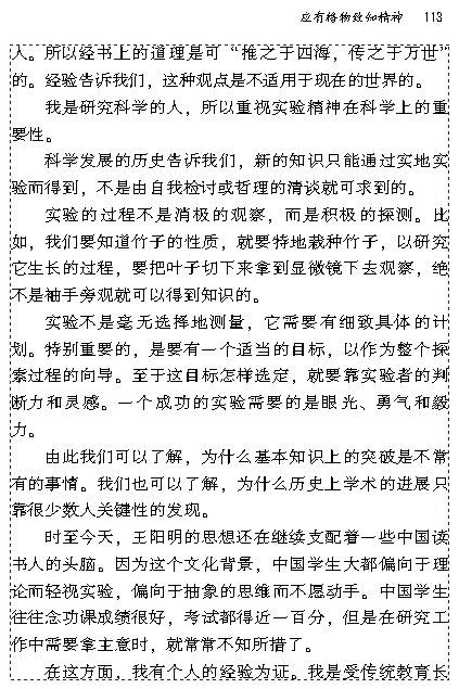 14 应有格物致知精神(第112页)