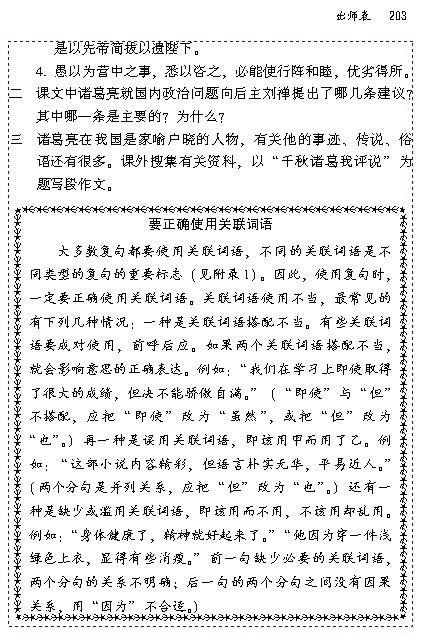 24 出师表(第202页)