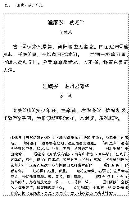 25 词五首(第205页)