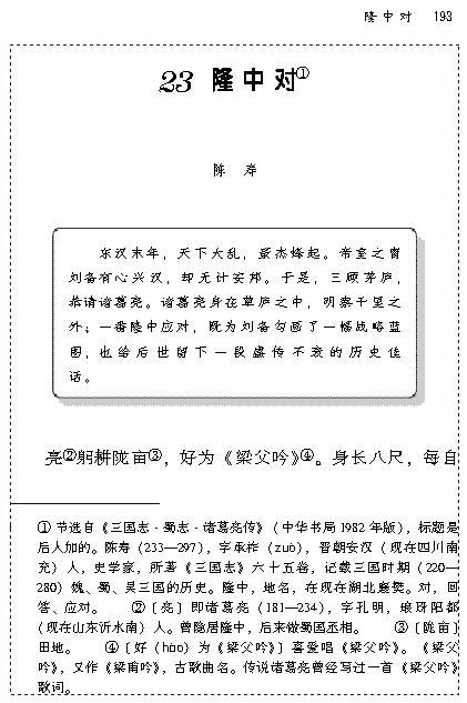 23 隆中对(第192页)