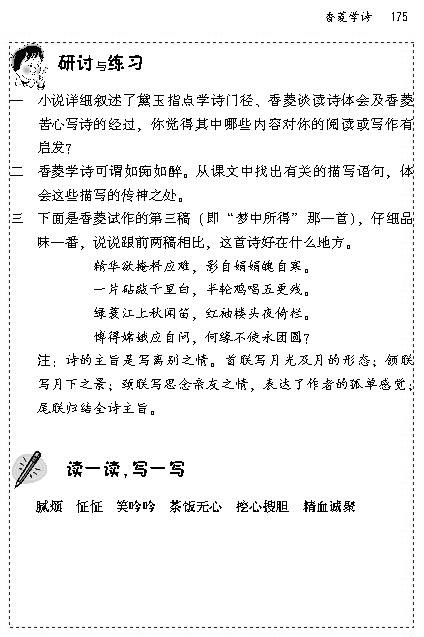 20 香菱学诗(第174页)