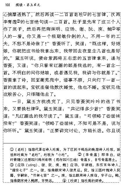 20 香菱学诗(第167页)