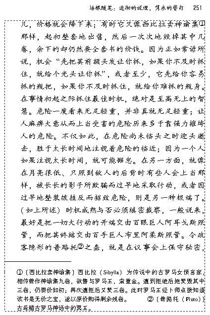 名著导读(第250页)