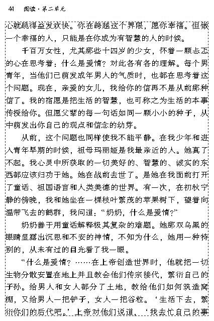 8 致女儿的信(第43页)