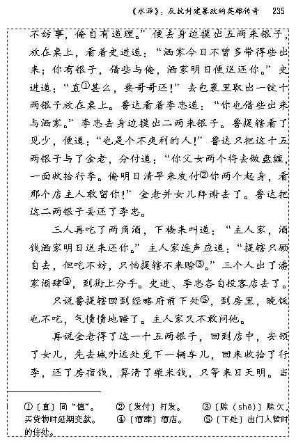 名著导读(第234页)