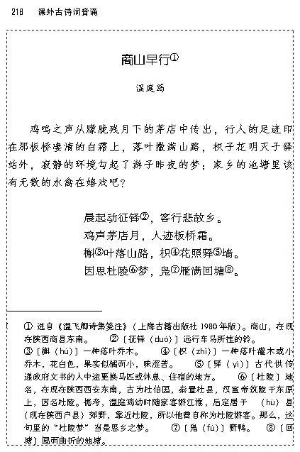 课外古诗词背诵(第217页)