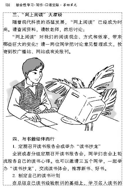 综合性学习.写作.口语交际好读书读好书(第129页)
