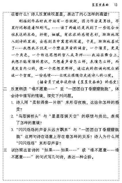 3 星星变奏曲(第12页)