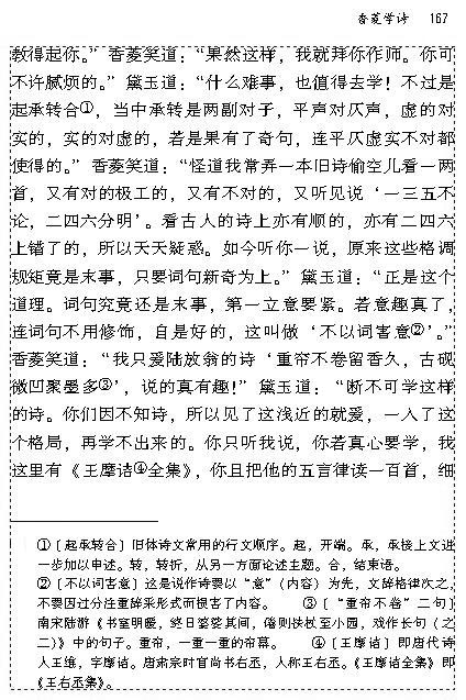 20 香菱学诗(第166页)