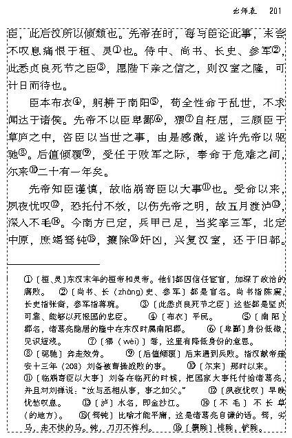 24 出师表(第200页)