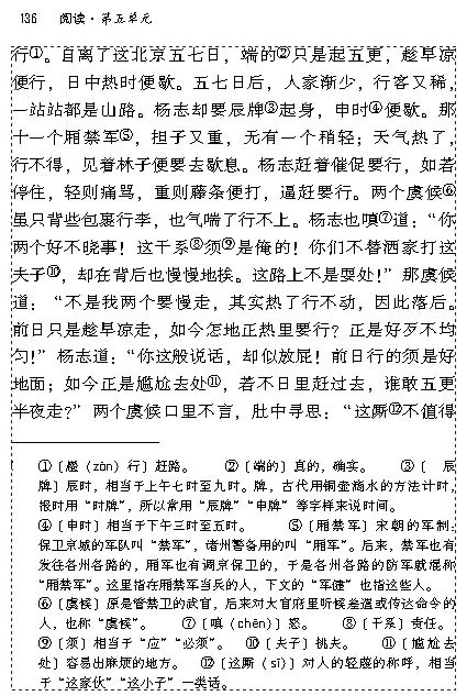 17 智取生辰纲(第135页)