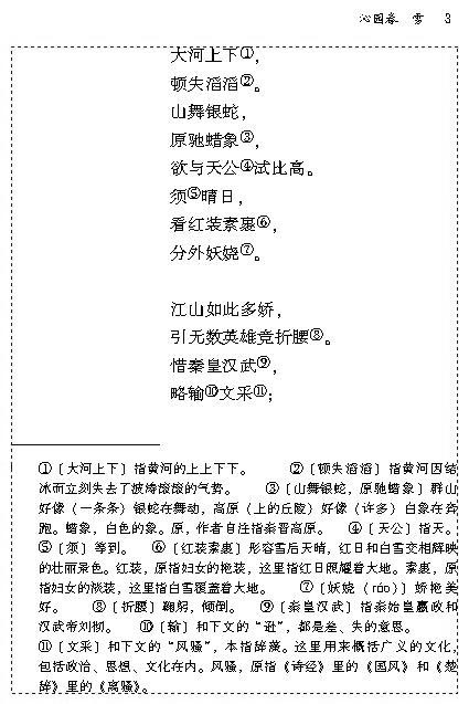 1 沁园春雪(第2页)