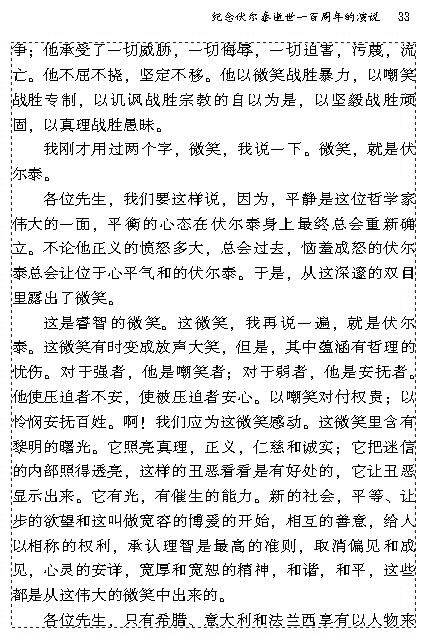 6 纪念伏尔泰逝世一百周年的演说(第32页)