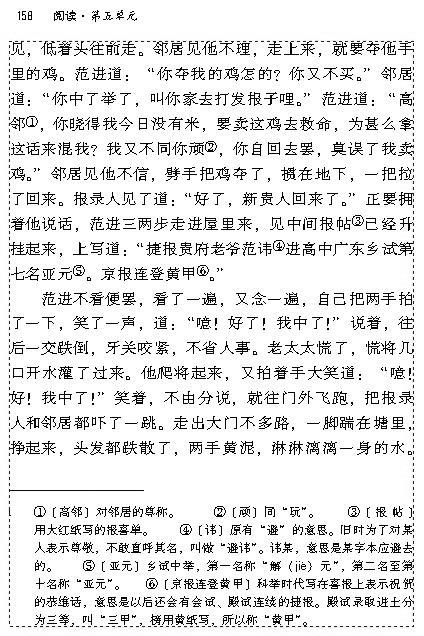 19 范进中举(第157页)