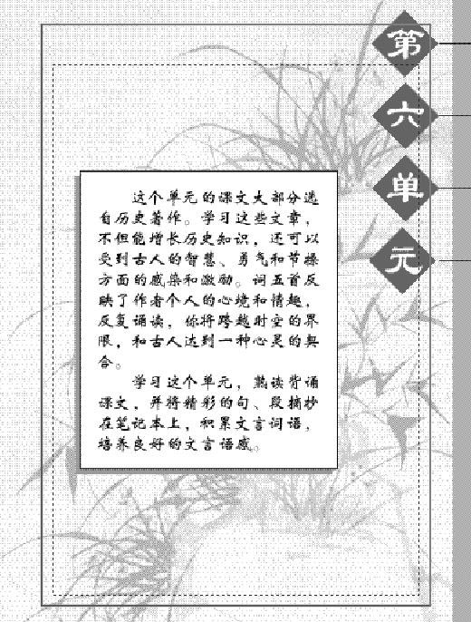 第六单元(第180页)