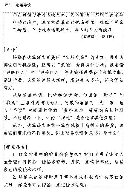 名著导读(第251页)