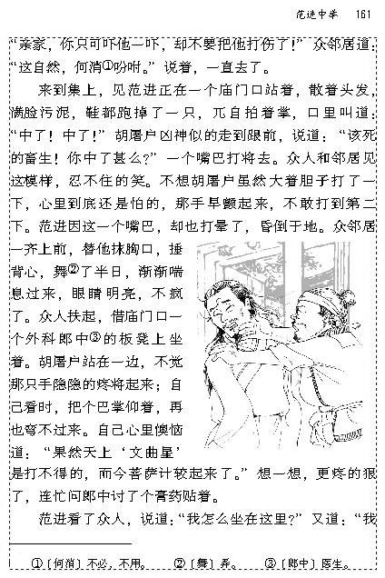 19 范进中举(第160页)