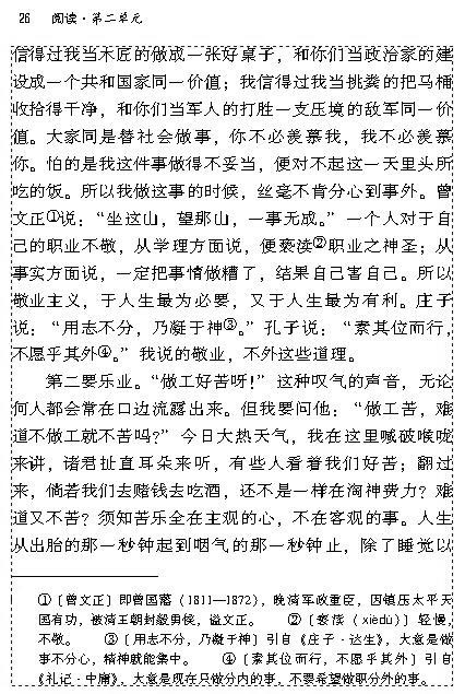 5 敬业与乐业(第25页)