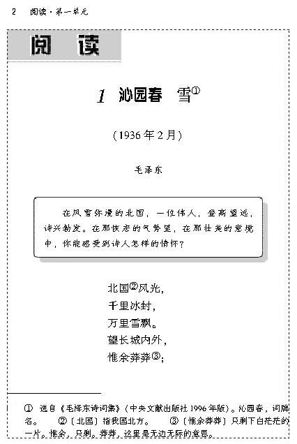 1 沁园春雪(第1页)