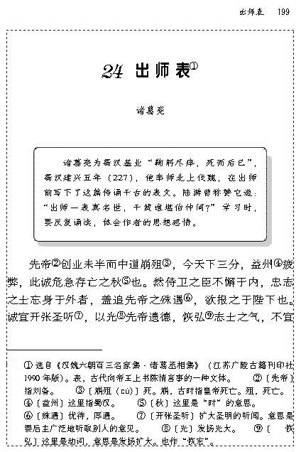 24 出师表(第198页)