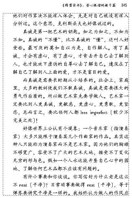 名著导读(第244页)