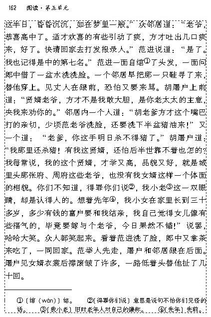 19 范进中举(第161页)