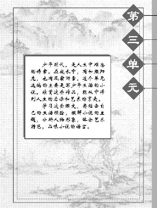 第三单元(第52页)