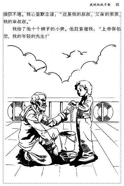 11 我的叔叔于勒(第84页)