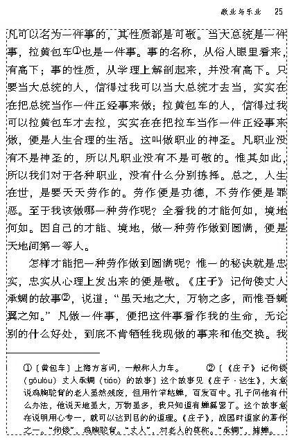 5 敬业与乐业(第24页)