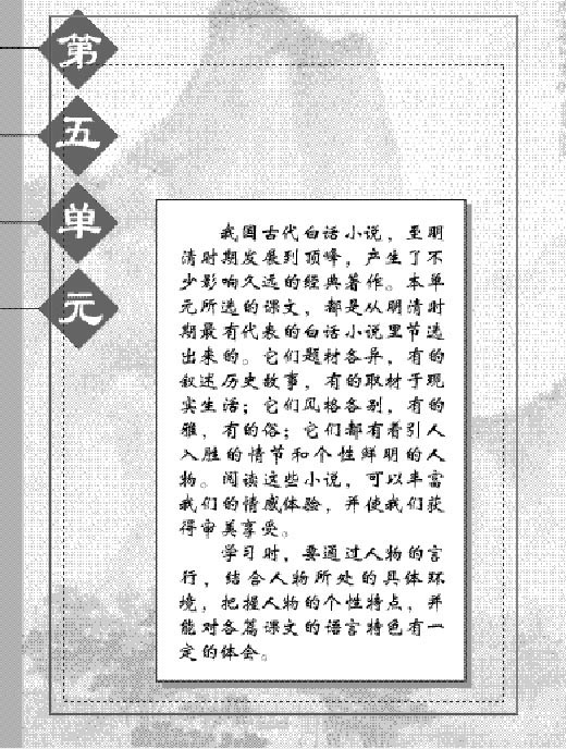 第五单元(第133页)