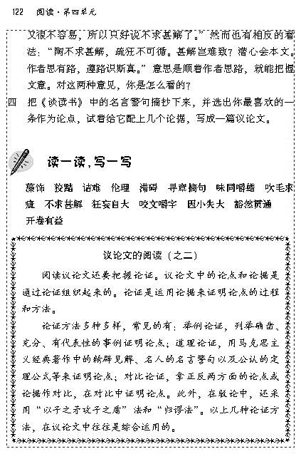 15 短文两篇(第121页)