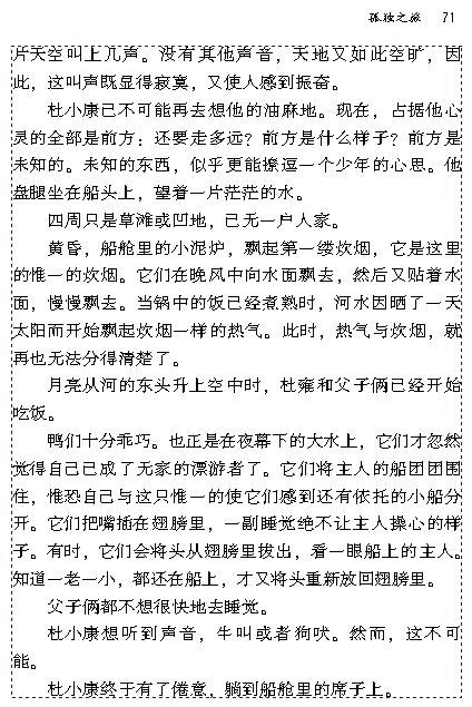 10 孤独之旅(第70页)