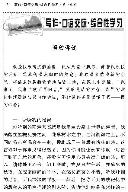 写作.口语交际.综合性学习雨的诉说(第17页)