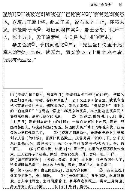 22 唐雎不辱使命(第190页)