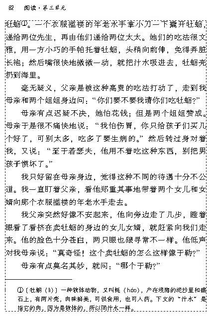 11 我的叔叔于勒(第81页)