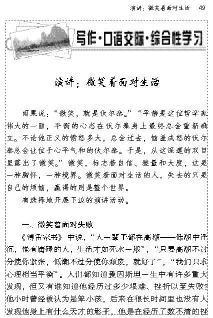 写作.口语交际.综合性学习演讲：微笑着面对生活(第48页)