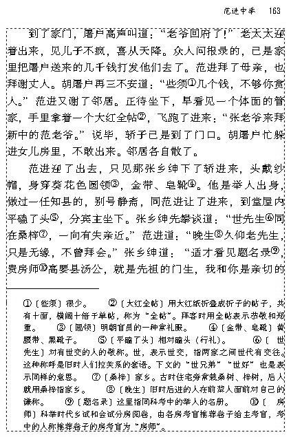 19 范进中举(第162页)