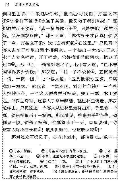 17 智取生辰纲(第143页)